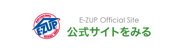 E-ZUP Official Site 公式サイトをみる