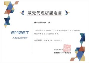 販売代理店認定書-EMEET-2026年